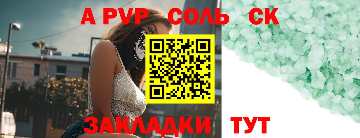 Alfa_PVP Соль  дарнет шоп  Бахчисарай  APVP Соль  Alpha-PVP СК 