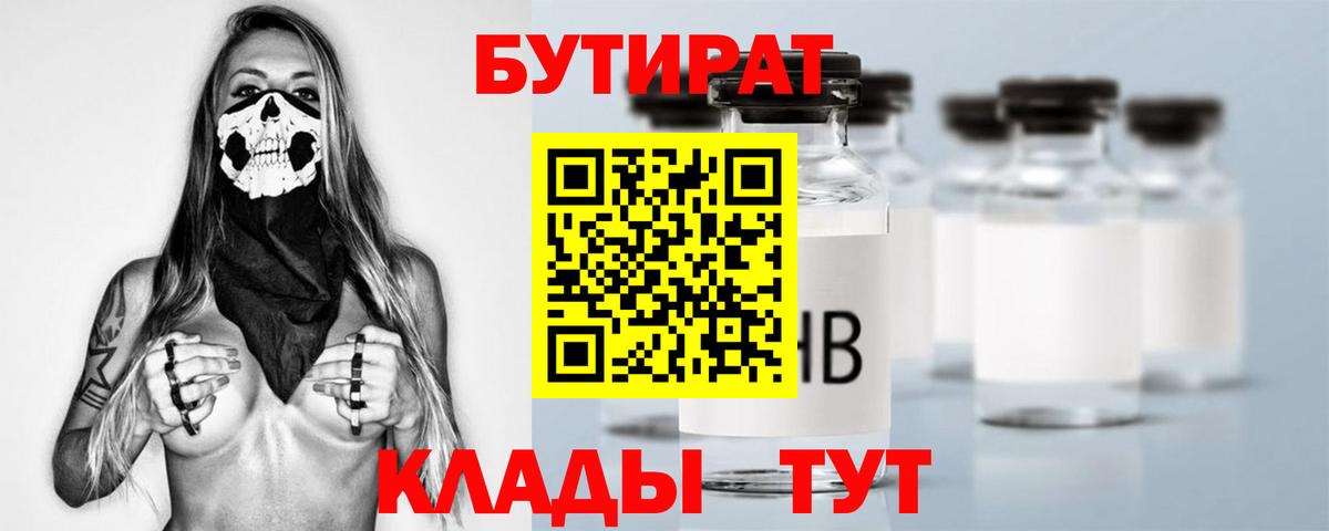 Бутират оксана Бахчисарай