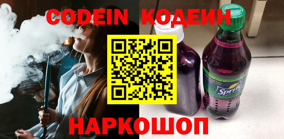 Кодеиновый сироп Lean напиток Lean (лин)  Вход с VPN  Codein напиток Lean (лин)  Бахчисарай 