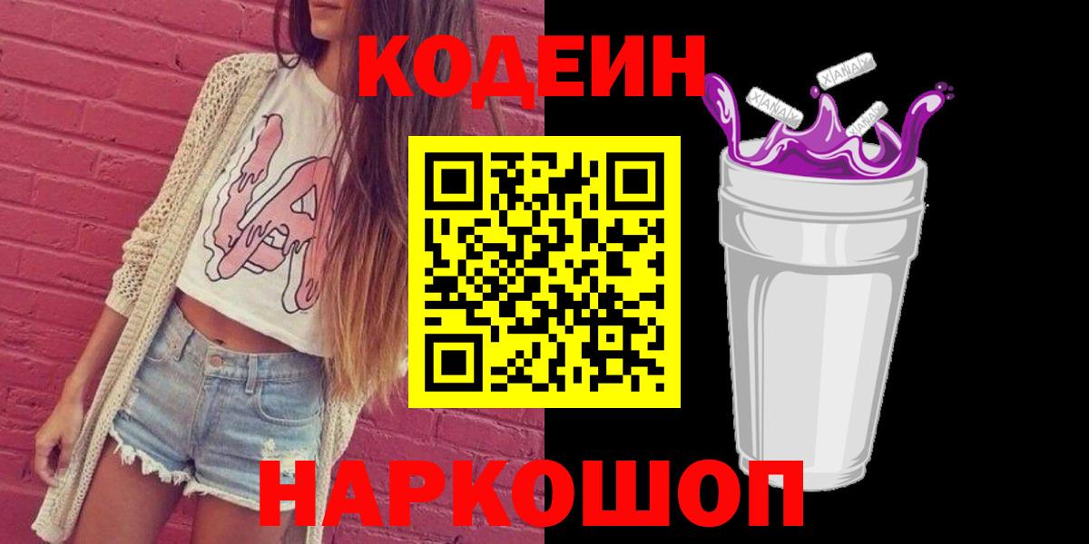 Codein Purple Drank Бахчисарай