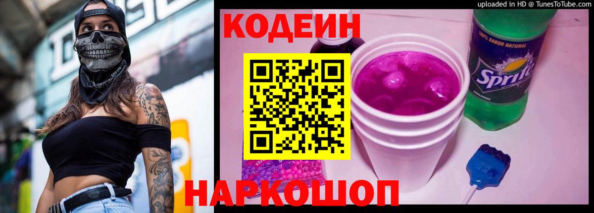 Кодеиновый сироп Lean напиток Lean (лин) Бахчисарай