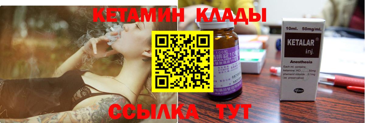 КЕТАМИН VHQ Бахчисарай