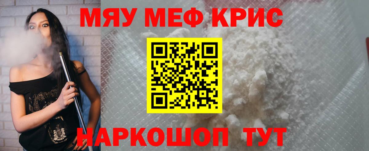 Меф мука Бахчисарай