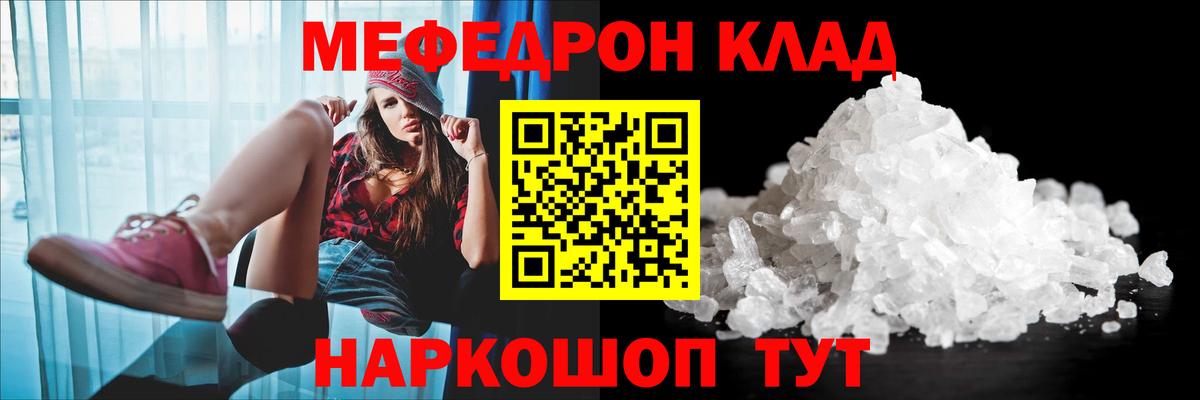 Меф мяу мяу мука Бахчисарай