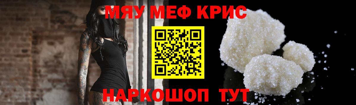 Меф  МЯУ-МЯУ кристаллы  Меф 4 MMC  Вход с VPN  МЕФ  Бахчисарай 