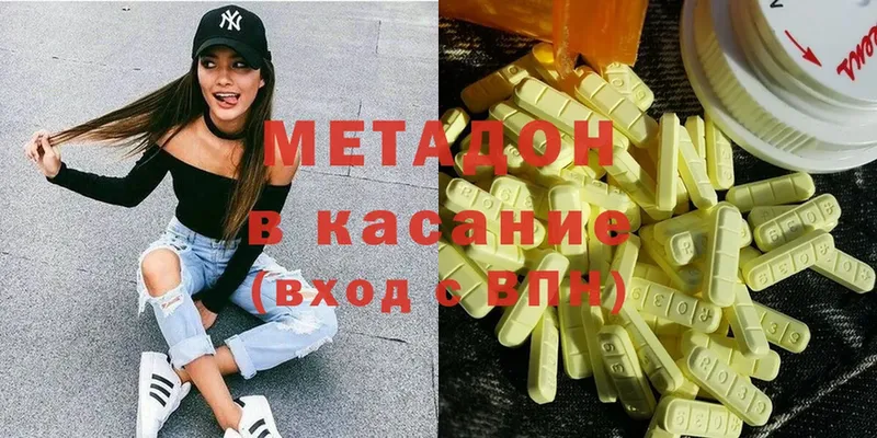 МЕТАДОН methadone  Бахчисарай 