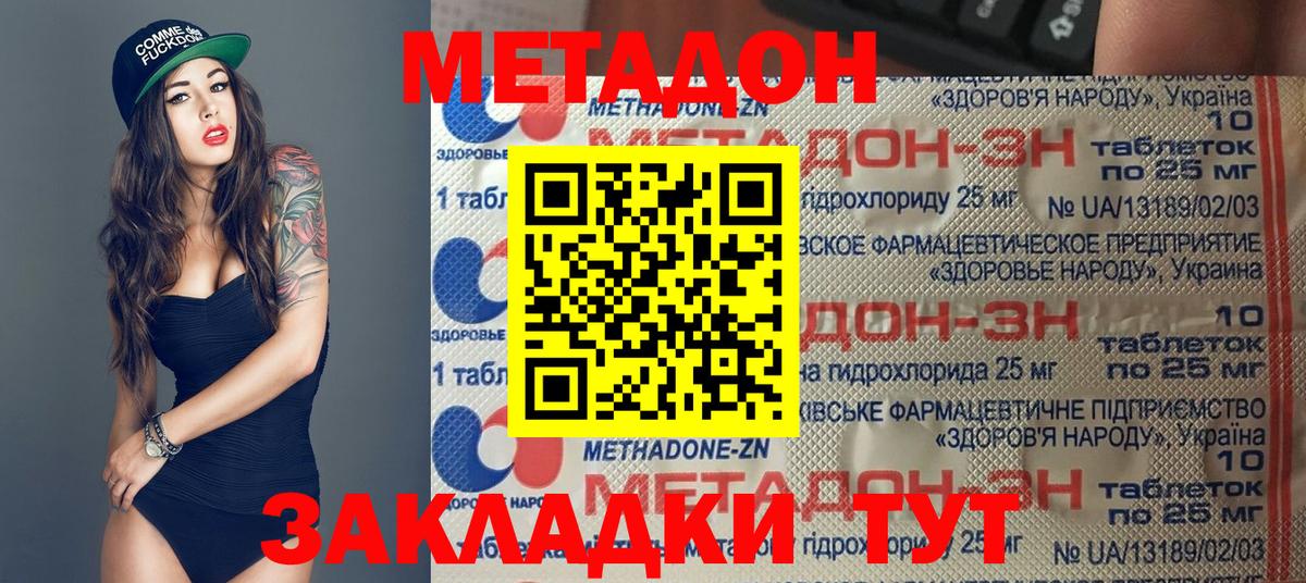 Метадон VHQ Бахчисарай