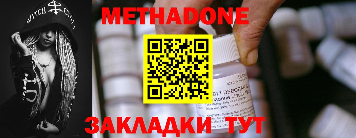 МЕТАДОН methadone Бахчисарай