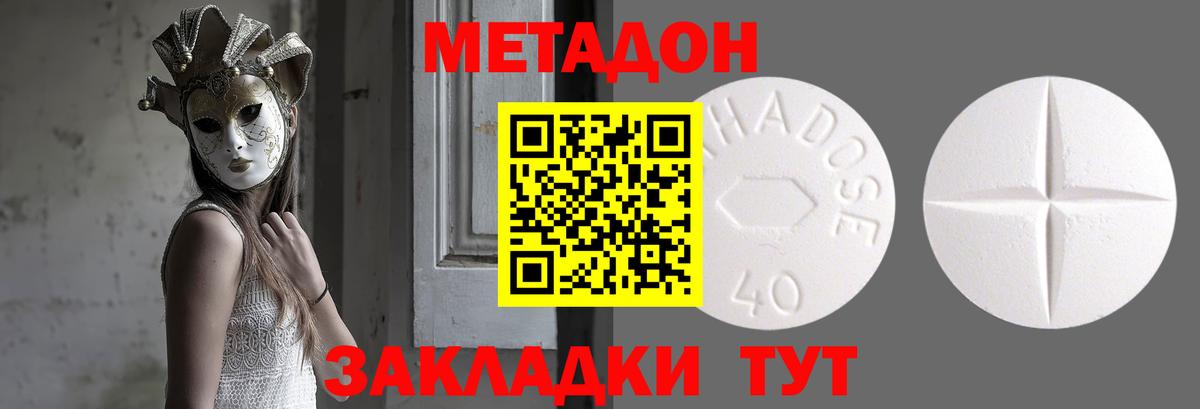 МЕТАДОН methadone  МЕТАДОН VHQ  blacksprut ссылки  Бахчисарай 