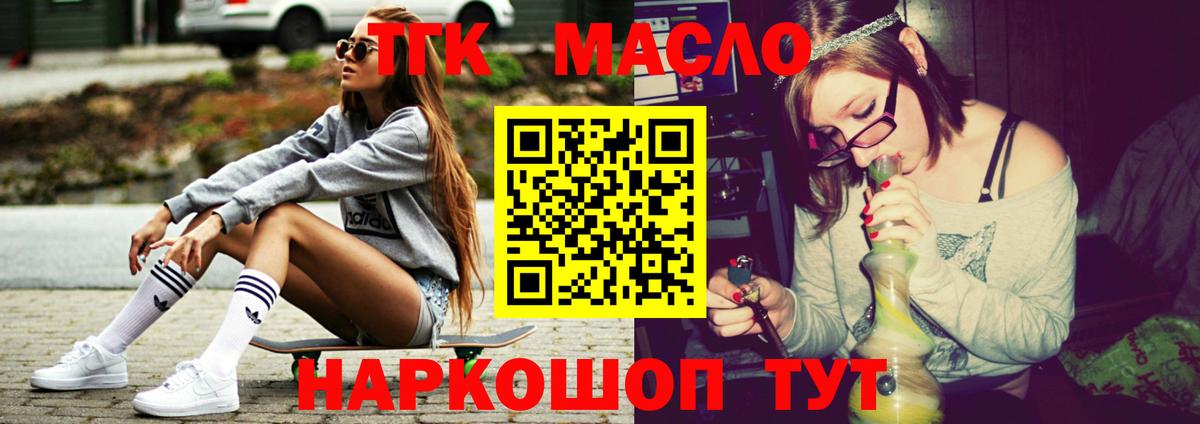 Дистиллят ТГК концентрат  Вход с VPN  Бахчисарай 