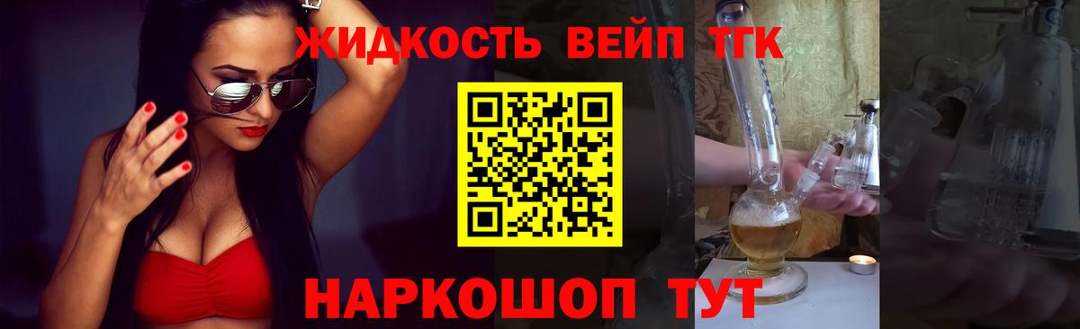 Дистиллят ТГК вейп с тгк Бахчисарай